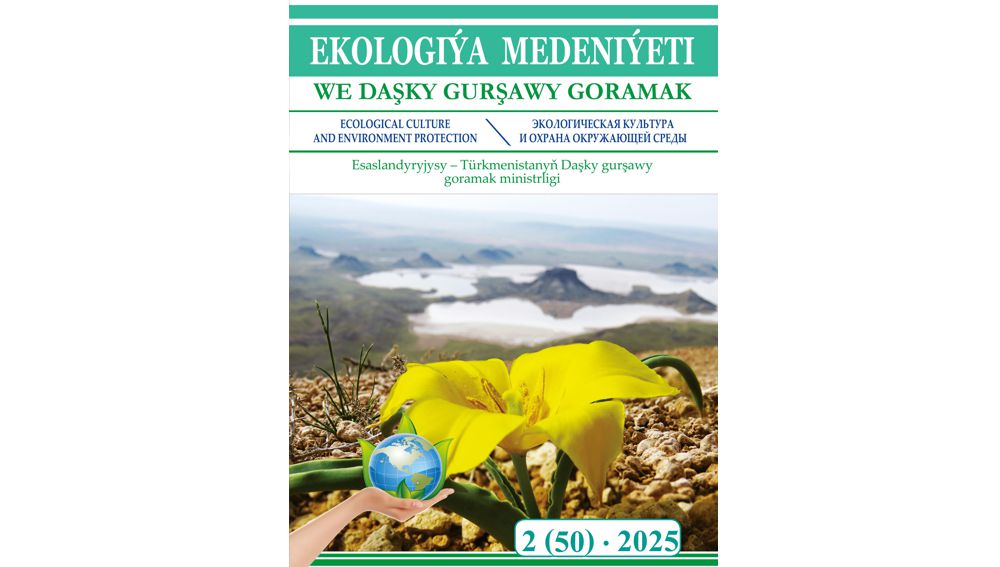 “Ekologiýa medeniýeti we daşky gurşawy goramak” zurnalynyň 2025-nji ýyldaky 2-nji sany köpçülige ýetirildi.